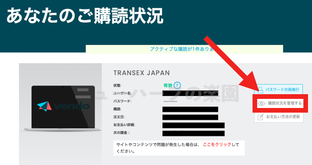 TranSexJapan（トランセックスジャパン）の退会方法のイメージ4