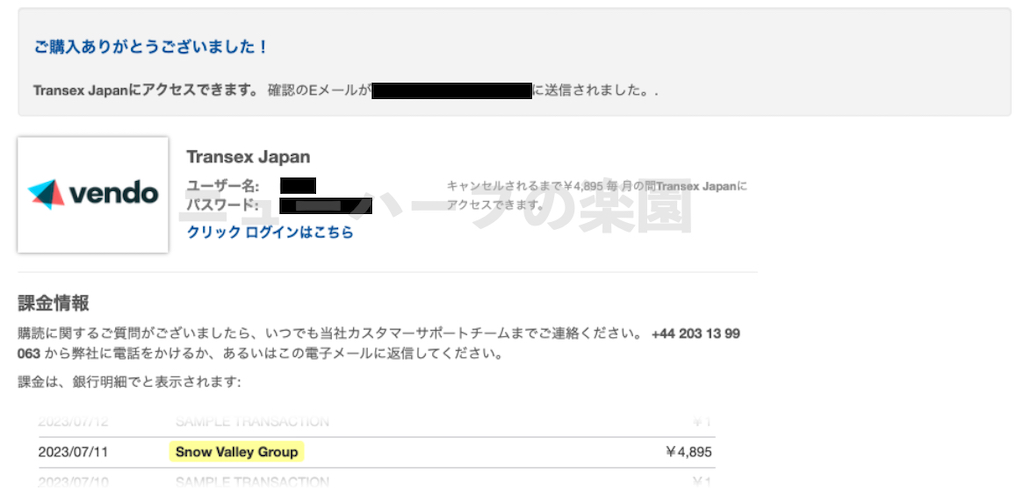 TranSexJapan（トランセックスジャパン）入会登録方法のイメージ5