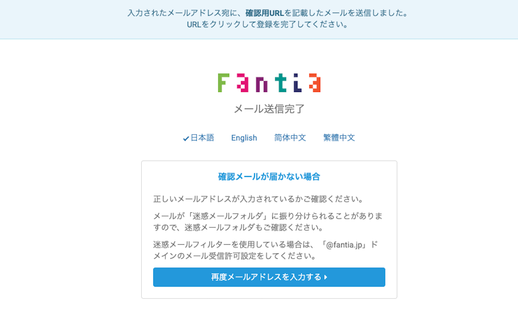ファンティア（Fantia）のアカウント登録方法のイメージ4
