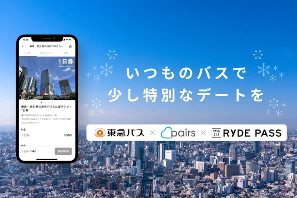Pairs(ペアーズ)の安全性-タイアップ-イメージ