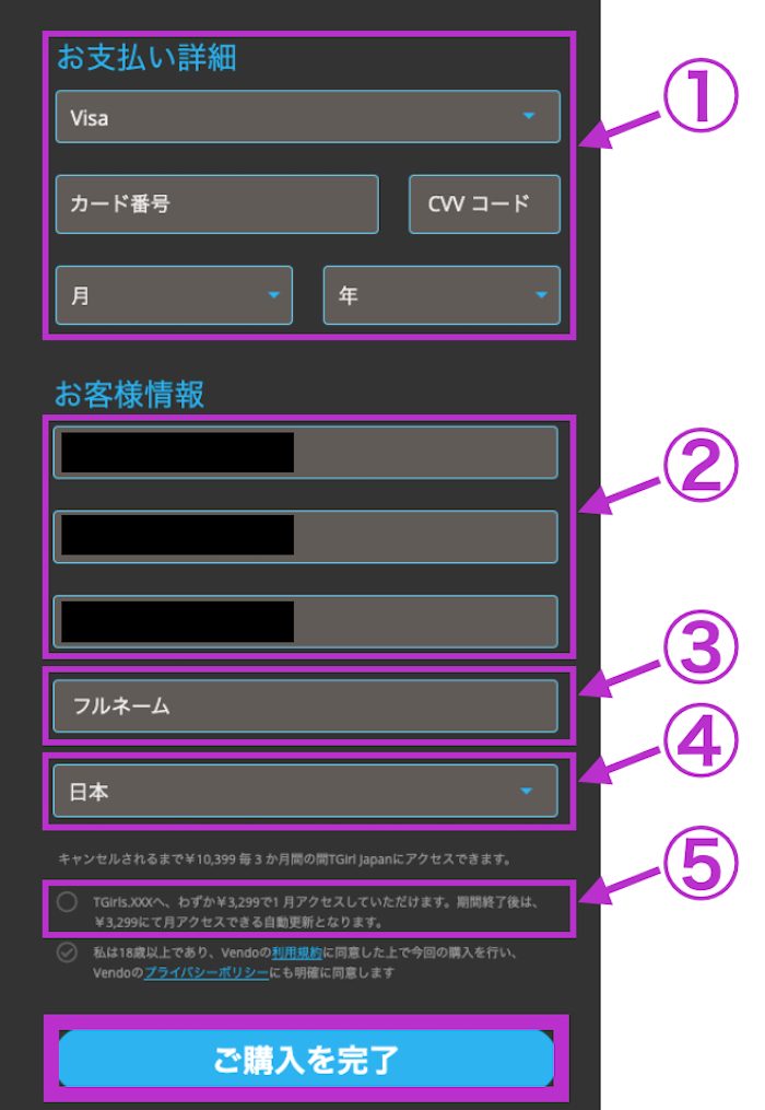 TGirlJapan（ティーガールジャパン）の入会方法のイメージ4