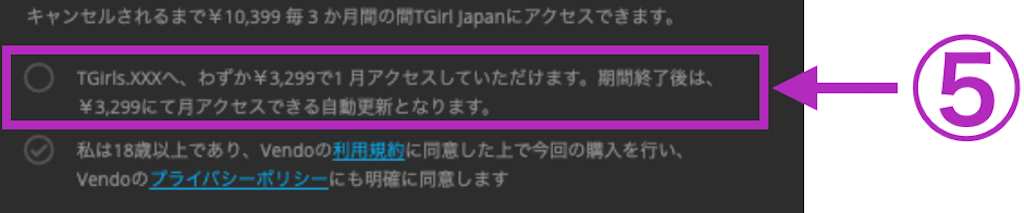 TGirlJapan（ティーガールジャパン）の入会方法の補足9